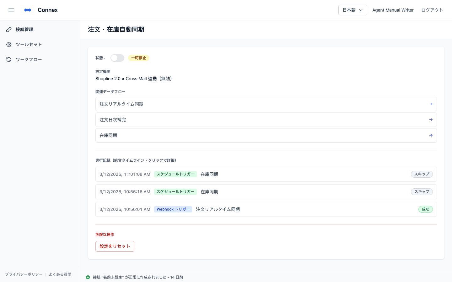 注文・在庫自動同期の画面