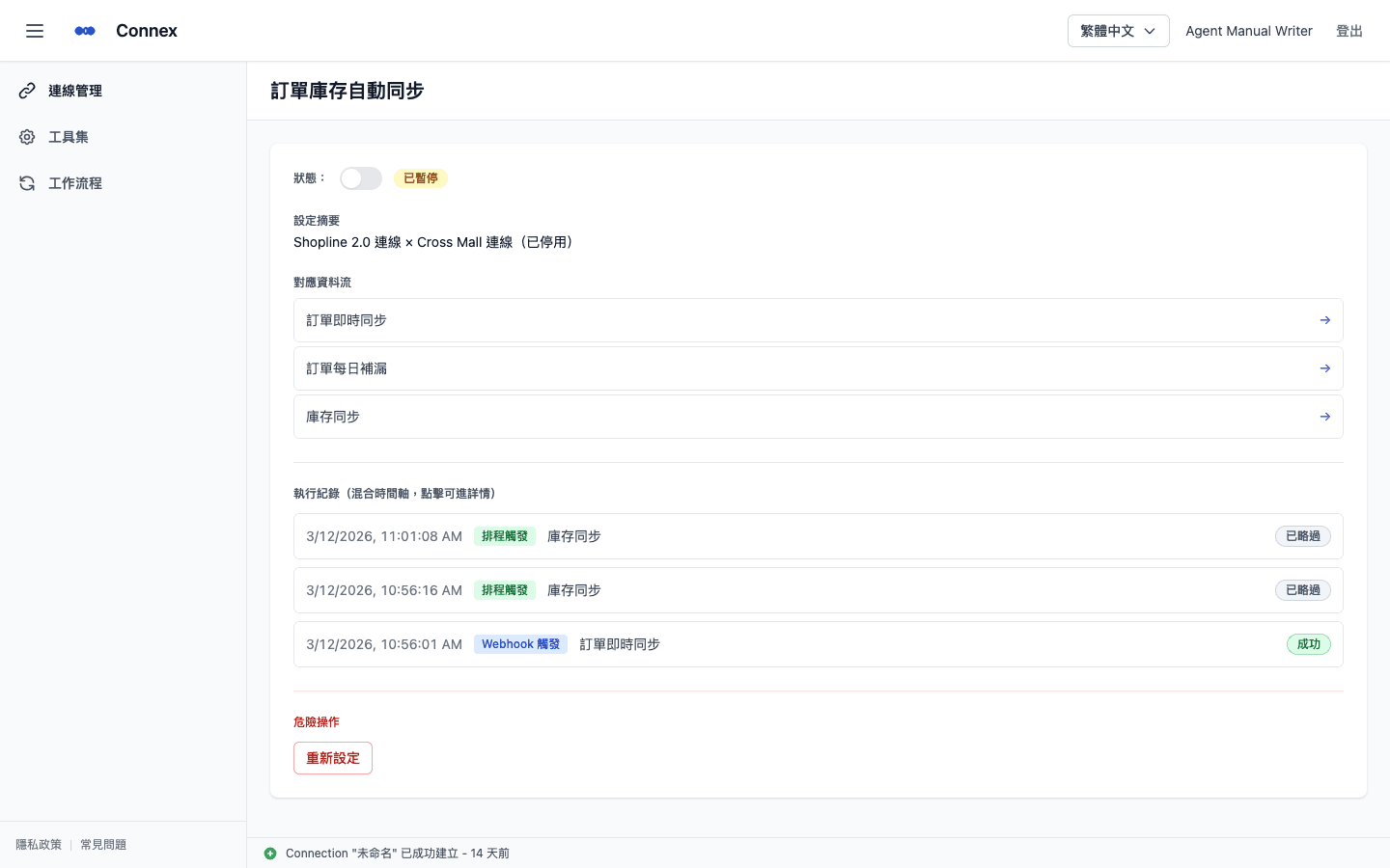訂單庫存自動同步畫面