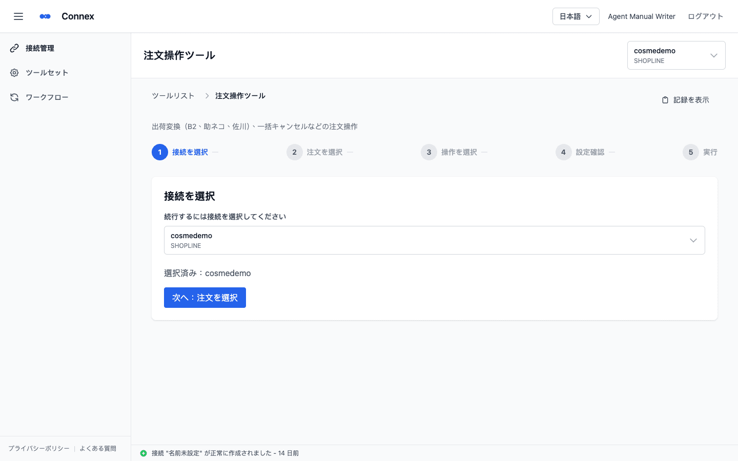 注文操作ツールの画面
