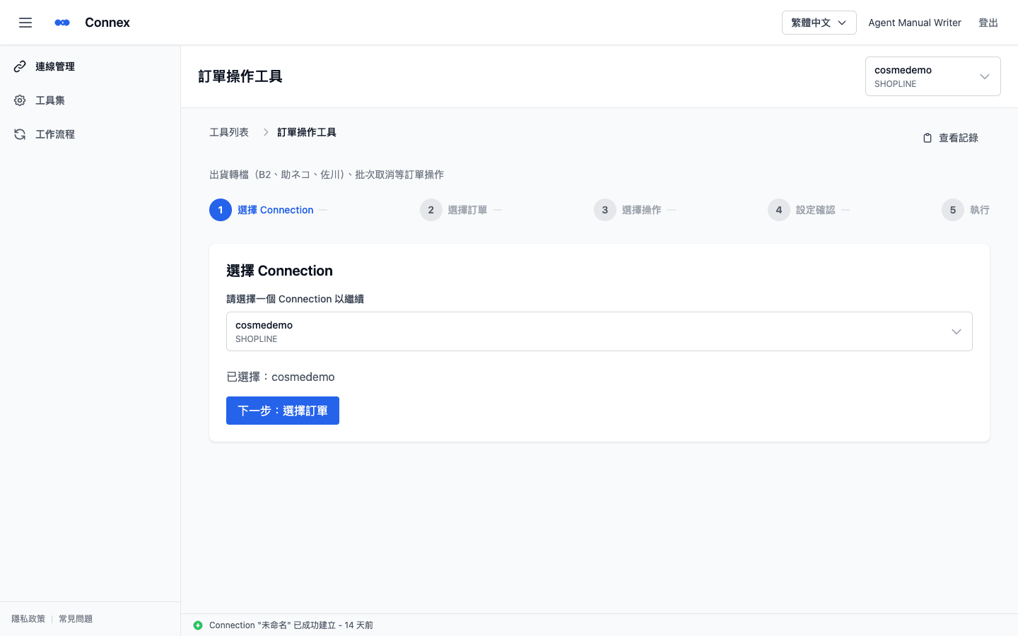 訂單操作工具畫面