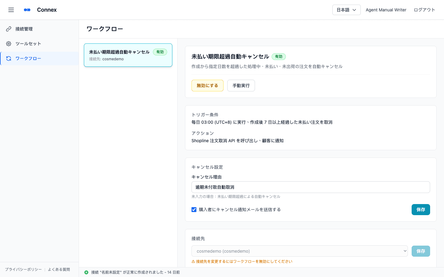 ワークフロー画面